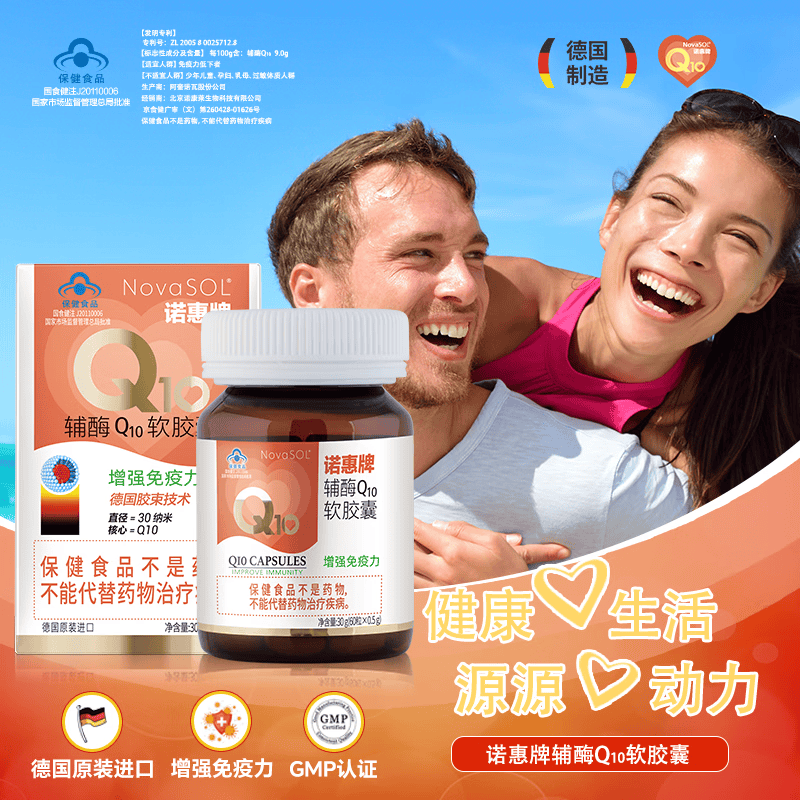 NovaSOL诺惠牌辅酶q10软胶囊30粒德国原装进口增强免疫力心脏水溶保健品 【大瓶装】 60粒*1瓶