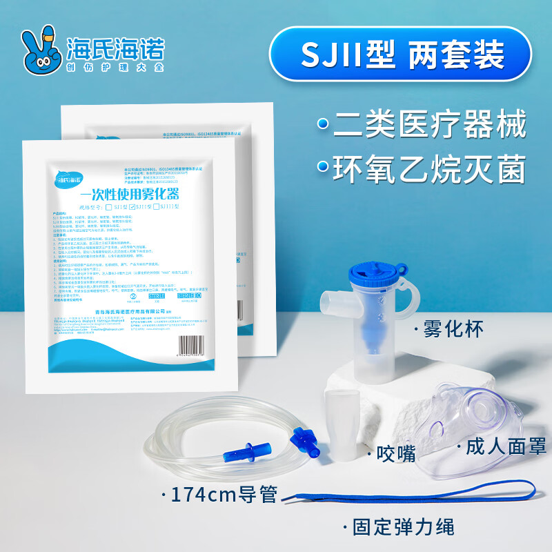 海氏海诺一次性雾化器面罩儿童医用通用套装成人杯吸入器家用雾化机管配件 买1送1共2套【成人款5件套】