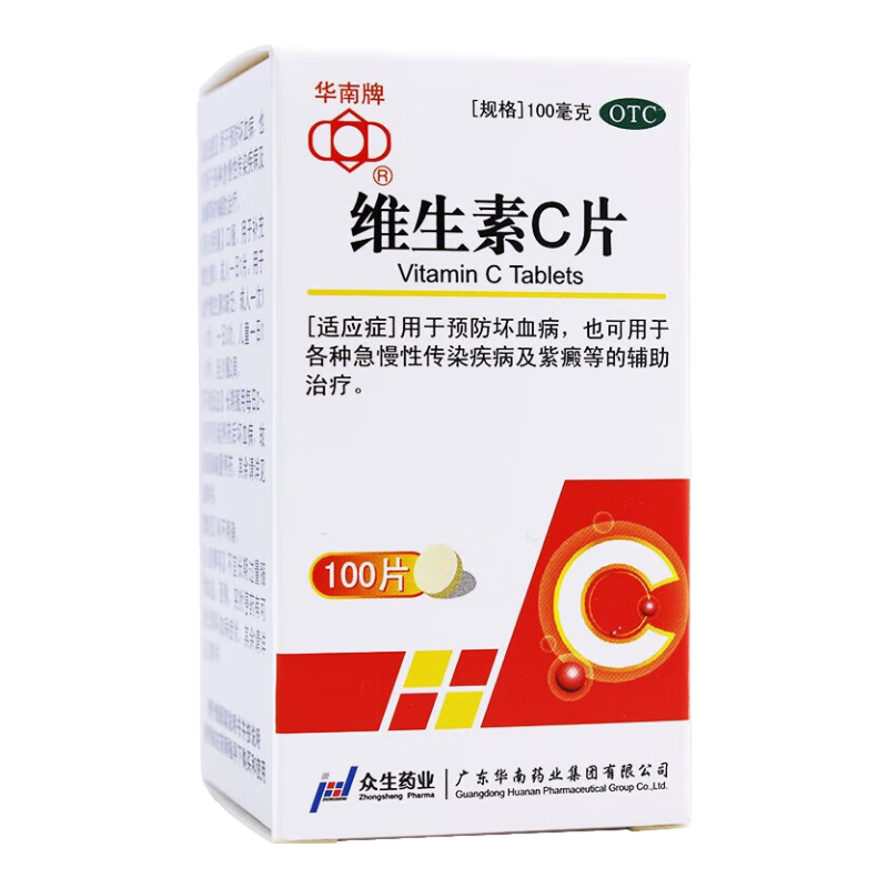 华南牌 维生素C片 0.1g*100片/瓶 广东华南药业 5盒【补充VC】