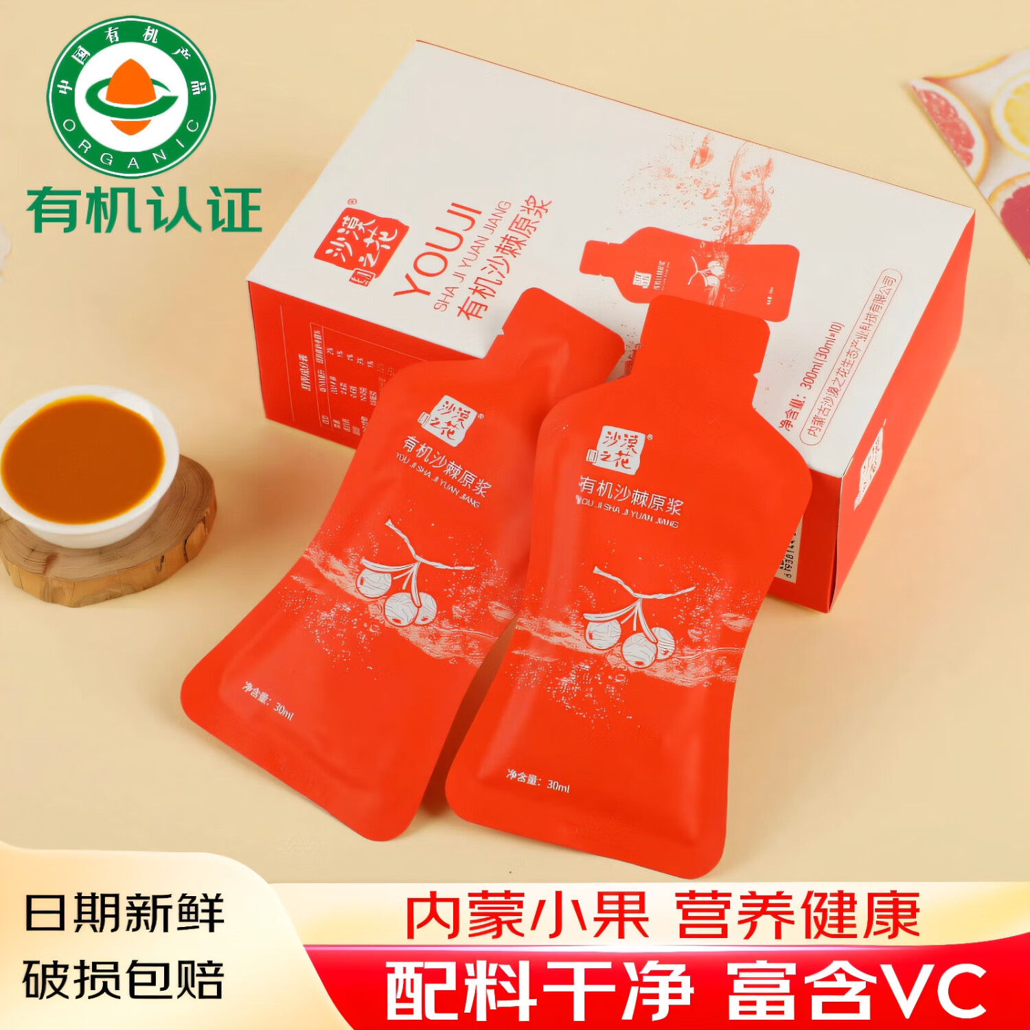 沙漠之花有机沙棘原浆内蒙小果100%果汁富含VC袋装沙棘原液无添加礼品礼盒 沙漠之花有机沙棘原浆 30ml*10袋