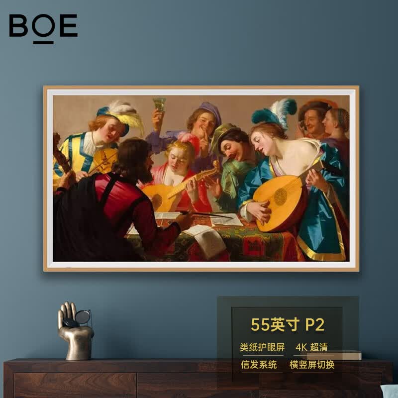 京东方BOE画屏 商务显示器 电子数码相框 适配智能网络电视盒子 APP云享世界名画 无损伽马装饰电子屏 55英寸 P2 商用
