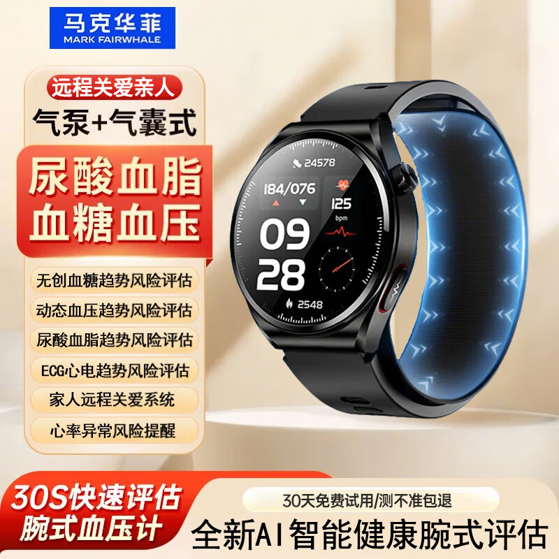 马克华菲【医疗级】气泵精准测血压无创血糖手表不扎针智能健康气囊动态评估仪器老人家用血脂尿酸心率手环