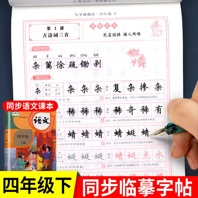 四年级下册同步练字帖每日一练人教版语文生字帖写字课课练 田英章小学生专用楷书临摹练习字帖四年级下学期 语文 同步临摹字帖 四年级下
