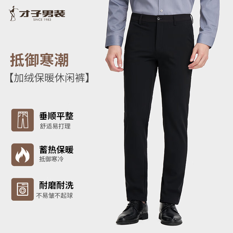 才子（TRIES）男士基础纯色商务休闲裤秋冬新款加绒保暖直筒裤垂顺通勤男长裤 黑色 32 82cm
