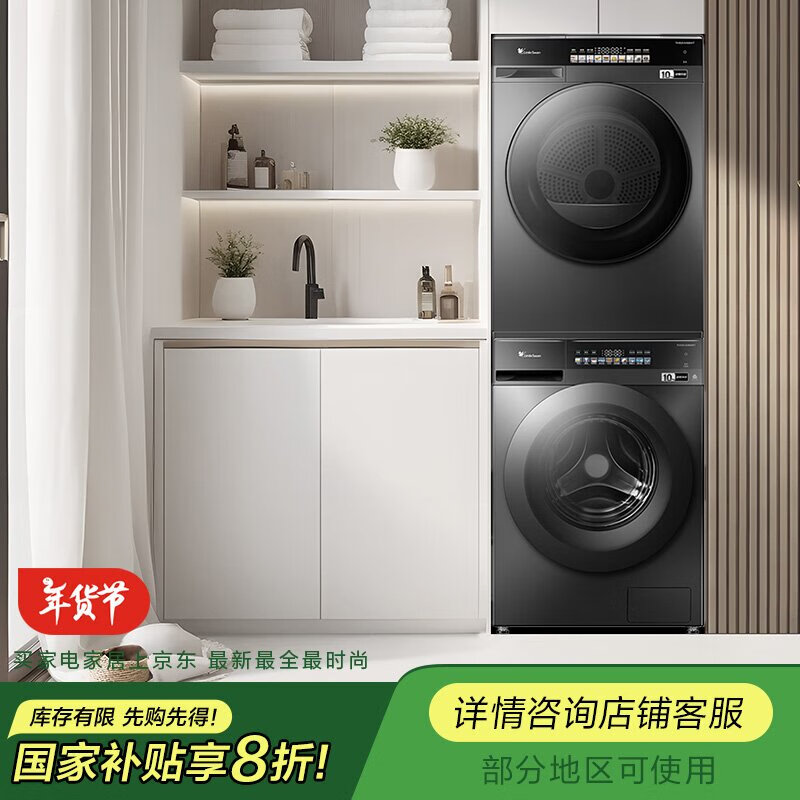 小天鹅（LittleSwan）洗烘套装10公斤滚筒洗衣机+热泵烘干机 TG100VJD816MIT+TH100VH108PRO【专】
