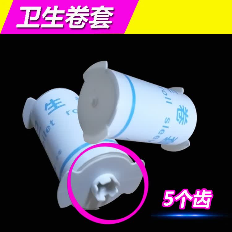蓝卫宝艾拓便洁套垫IT700自动换套马桶盖塑料套卷膜卫生卷条套4四齿瑞 4齿65次/卷）25卷一箱包邮
