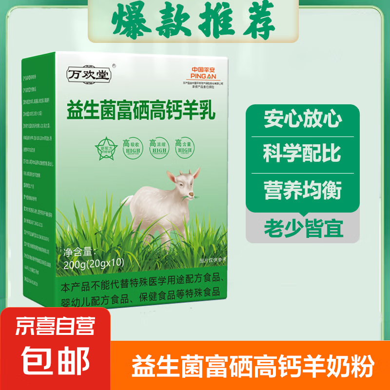 益生菌富硒高钙纯羊奶粉大学生营养奶粉青少年成人奶粉 一包试喝装