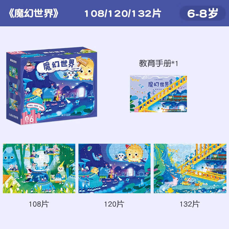 Ӷͯƴͼ1-3-6-12кŮ1-10׶ƴͼּ׶Ϸͯ˼ά߼ѵֹƴͼ 6-8꡿6סħ硬3