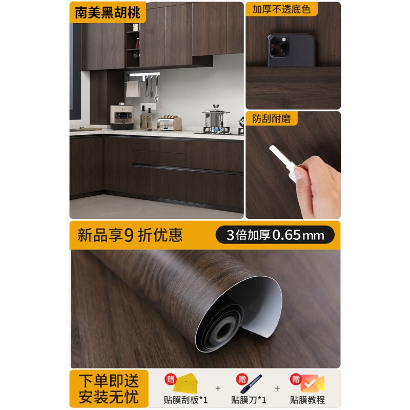 波音軟片 木紋自粘貼紙加厚仿木飾面貼皮家具翻新 【超厚款】南美黑胡桃粘貼不起 60厘米*2米