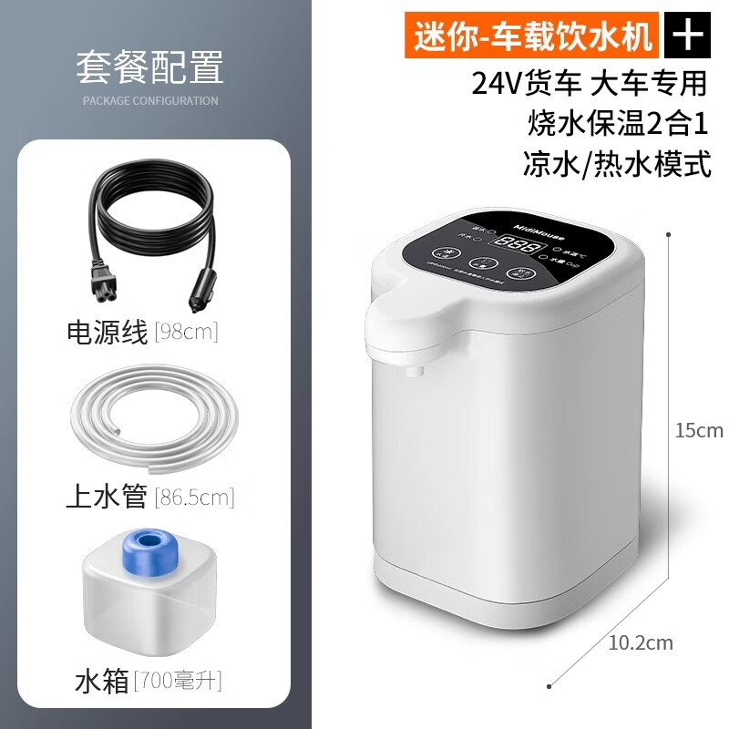 驭非凡迷你车载饮水机24v货车专用烧水壶热水器全自动12V大容量饮水机 24V货车【冷热可调】水箱+电源线