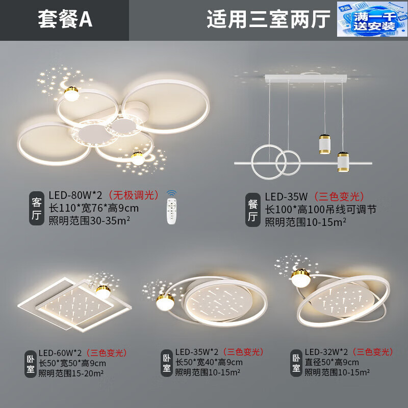 永智2024農(nóng)村客廳大燈吸頂大氣主燈全屋套裝燈具高端智能輕奢套餐組合 套餐A三室兩廳