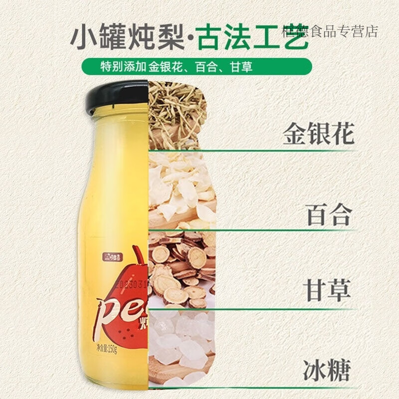 金银花冰糖炖梨果泥小瓶装梨汁梨浆果汁熬制玻璃瓶果浆150g啵喜 金银花炖梨6瓶