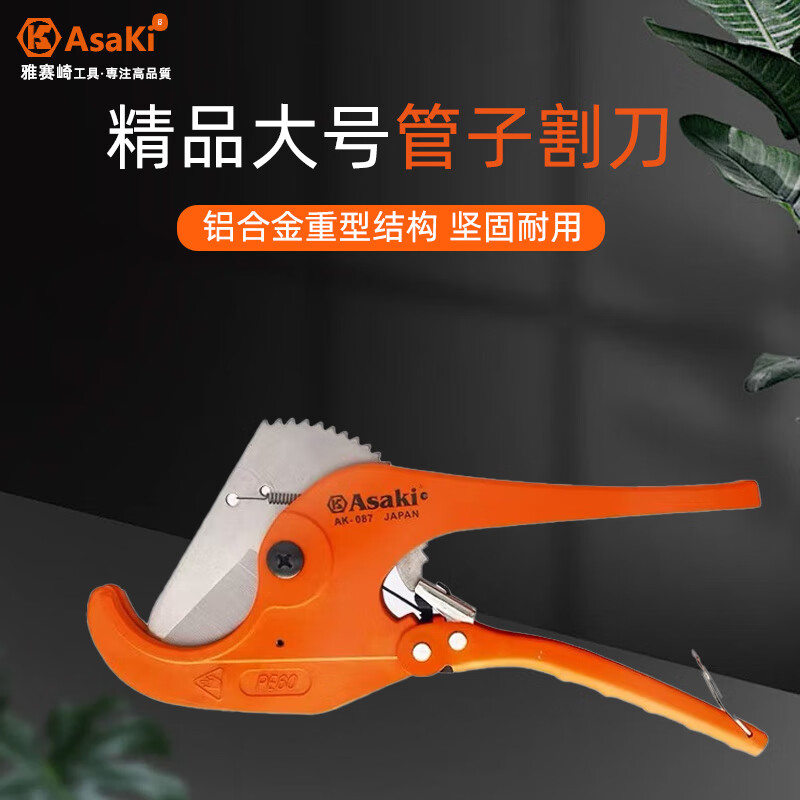 雅赛崎重型管子割刀新款AK-0087大号PVC剪刀铝塑管剪子pvc水管剪 