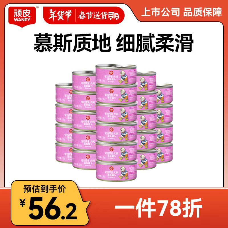 ��ƤWanpy����ͷ��ʪ��̩�Ϸ���������ë����ʳ��ȮĽ˹�� ����ζ95g*24��