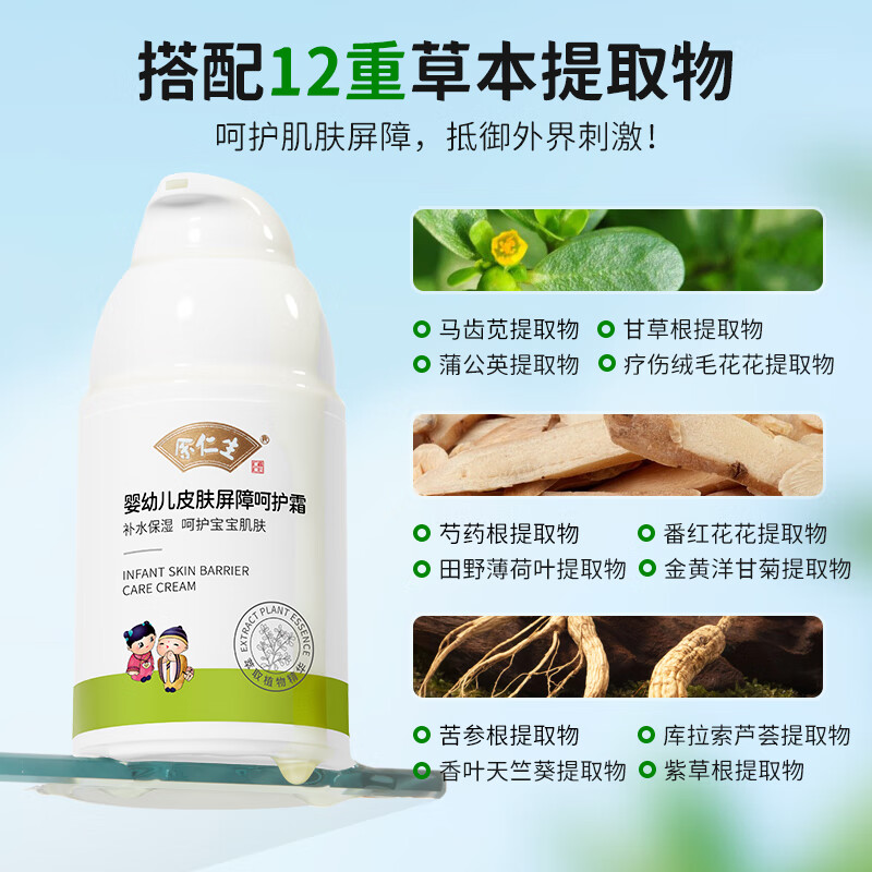 余仁生宝宝屏障呵护霜舒缓润护霜护肤男童女童特润保湿霜山茶油儿童面霜 【强化屏障 敏感肌可用】屏障呵护霜50g*1瓶送试用装
