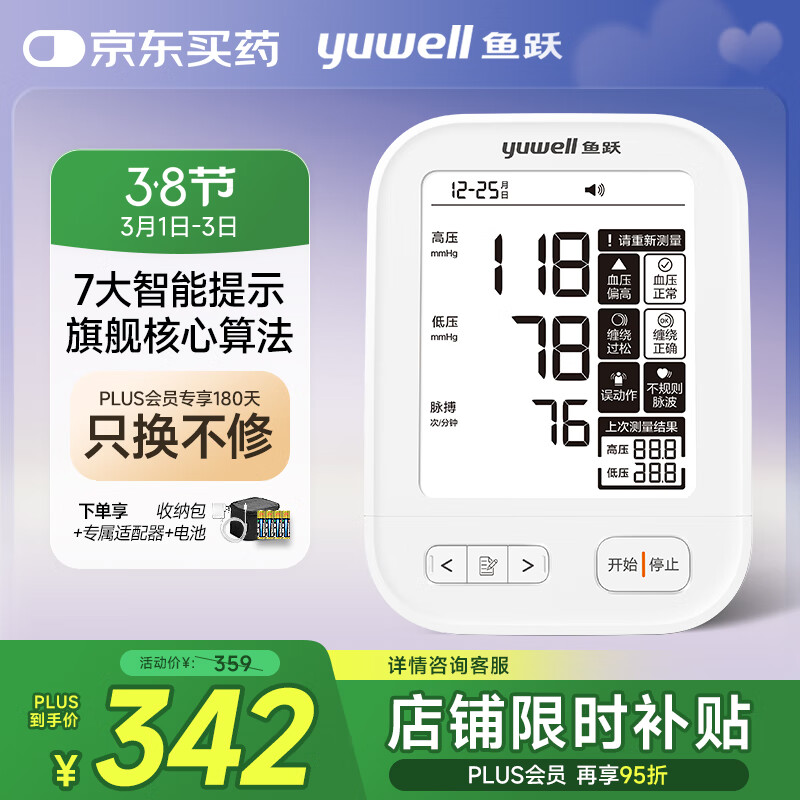 ��Ծ��Yuwell������Ѫѹ��Ѫѹ�� ����Ѫѹ�����Ǹ߾�׼���������������680E