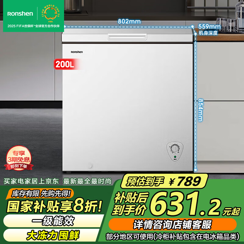 ������Ronshen��200����˪С�ͱ����������䶳ת��������� һ����Ч����������ʽ����BD/BC-200ZMSMB ���� 200L