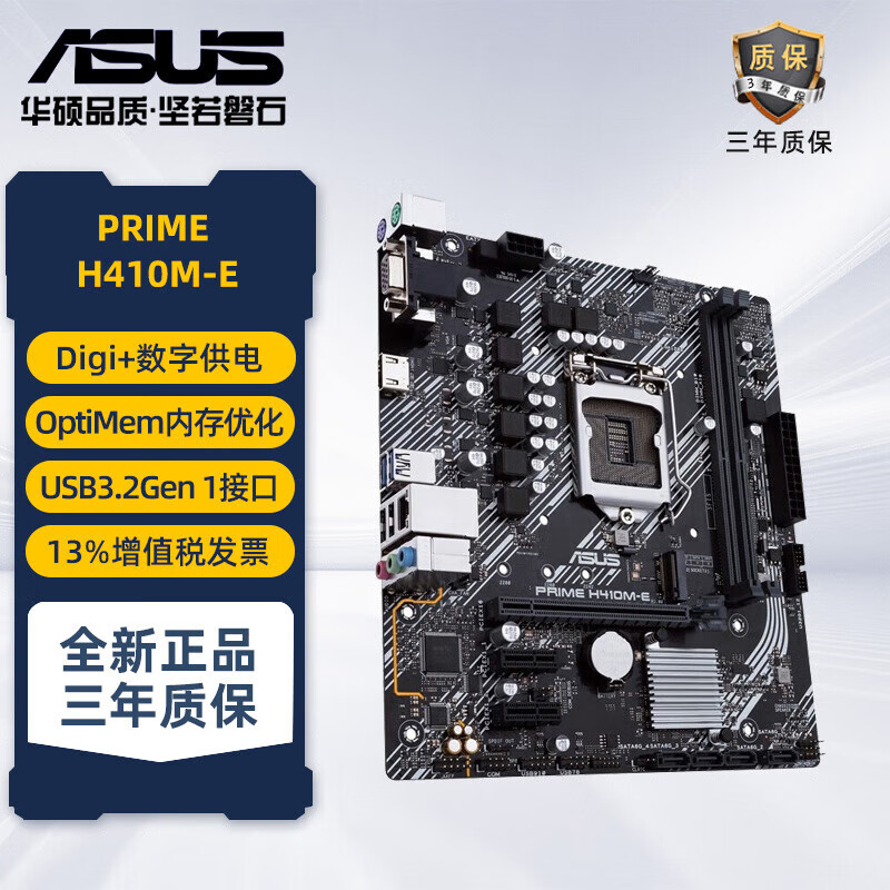 ASUS华硕（ASUS） PRIME H410M-E 家用办公台式电脑主板 LGA1200 支持10400处理器