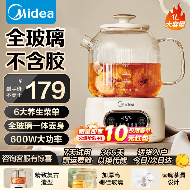 美的花漾0胶水全玻璃全自动养生壶 办公室多功能煮茶壶 烧水壶12h恒温电热水壶煮茶器花茶壶  【全玻璃养生壶】 1L