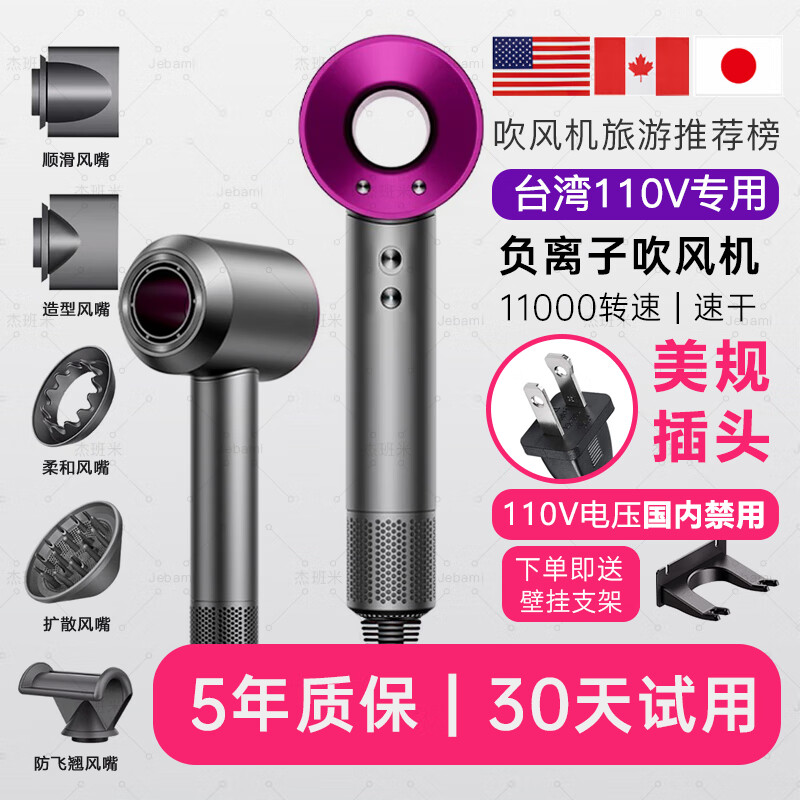杰班米美规110V电吹风机英规220V负离子电吹风机家用台湾美标港版华强北 美规110V-玫红色五风嘴-国内禁用
