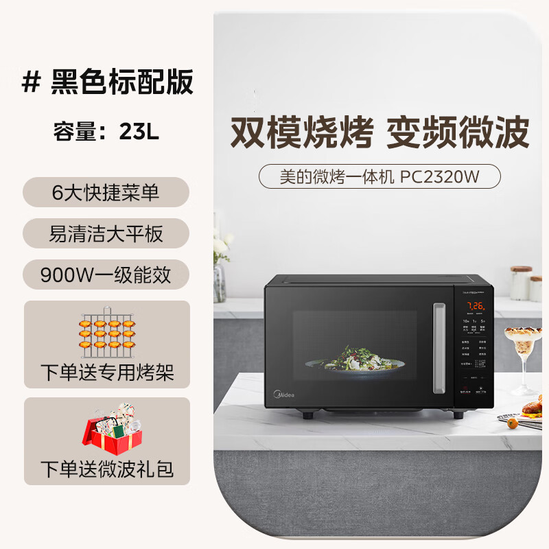 美的(Midea)微波炉PC2320W家用变频平板光波炉蒸烤箱一体2024年新款【尾货机】 黑色