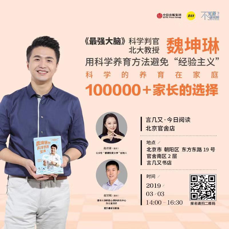 给孩子的未来脑计划 魏坤琳著 中信出版社