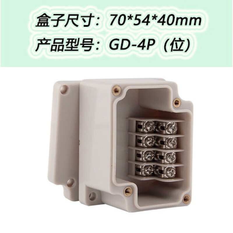 匯君（HUIJUN）戶外防水接線盒自帶端子盒abs分線盒電源盒電纜防雨密封盒塑料殼 GD4P(70*54*40)4P