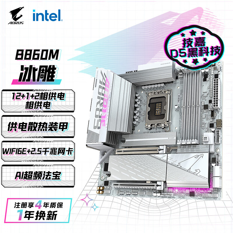 技嘉（GIGABYTE）B860M AORUS ELITE WIFI6E ICE 冰雕DDR5主板 支持CPU intel Ultra 270K PLUS 265K LGA 1851