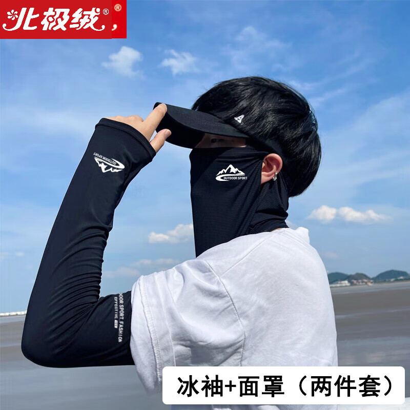 北极绒防晒面罩男遮全脸脸基尼脖子男士口罩面纱护颈男款冰丝围脖男学车 黑(2件套)-雪山52面罩+29冰袖