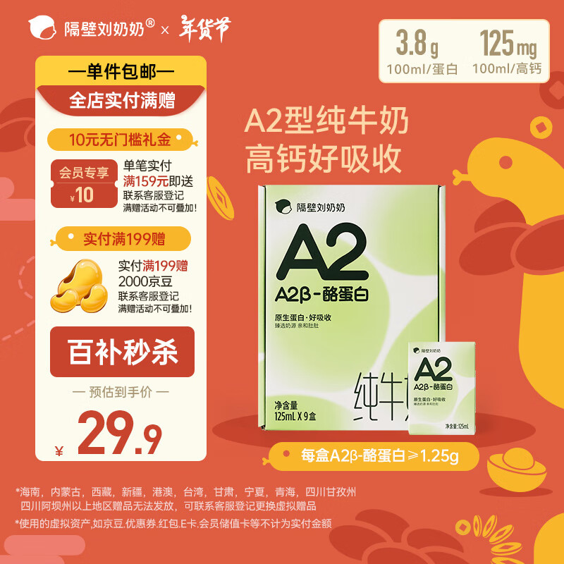 ����������Mini��A2��-�ҵ��״�ţ��125ml*9�ж�ͯȫ֬ţ��Ӫ����͸߸��� 