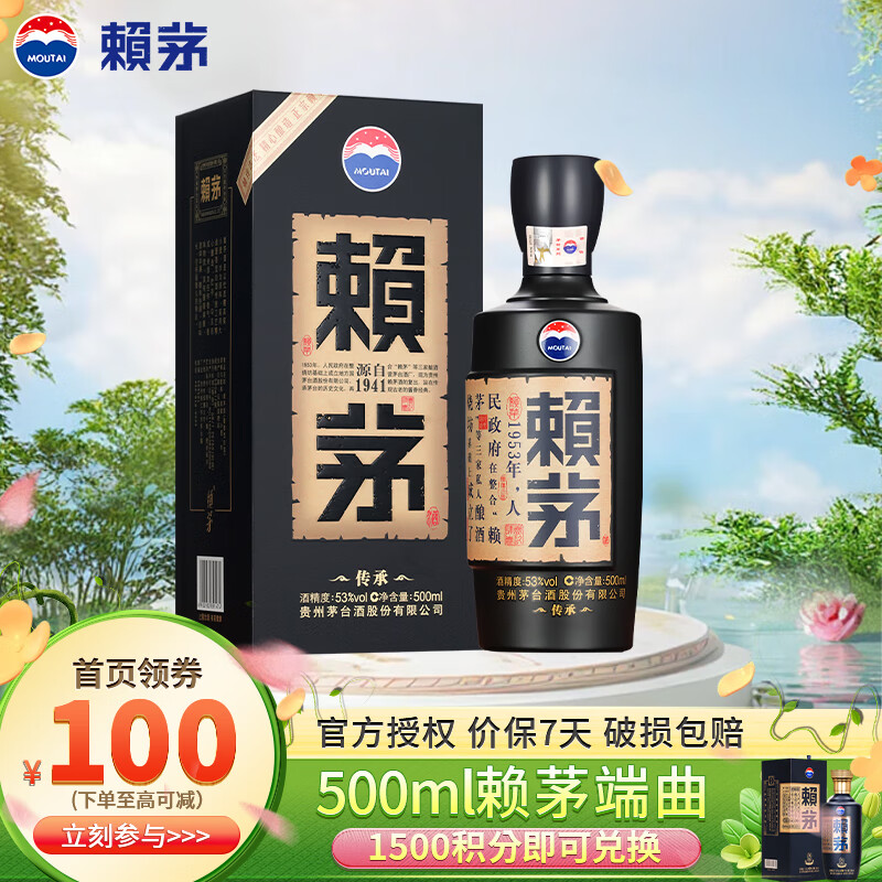 赖茅 传承蓝 53%vol 酱香型白酒 500ml 单瓶装