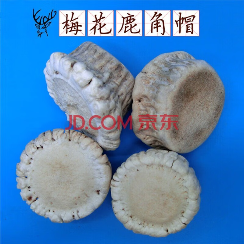 同仁堂吉林梅花鹿角帽粉疏通結(jié)節(jié) 鹿角粉 鹿脫盤 盤鹿角通乳 梅花鹿自然脫落鹿角帽250克