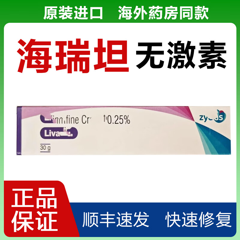 ADIEN美国海瑞坦癣30g指甲手脚灰海瑞钽嗨锐钽海瑞坦海卡欣 海瑞坦 30g 1盒