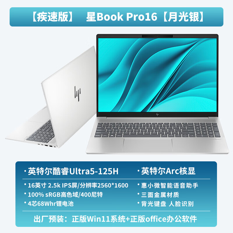 HP/惠 星Book Pro16 英特尔酷睿Ultra5 可选16英寸2.5k 120Hz笔记本电脑AI轻薄便携 16银Ultra5-125H+英特尔Arc核显 1TB硬盘16GB