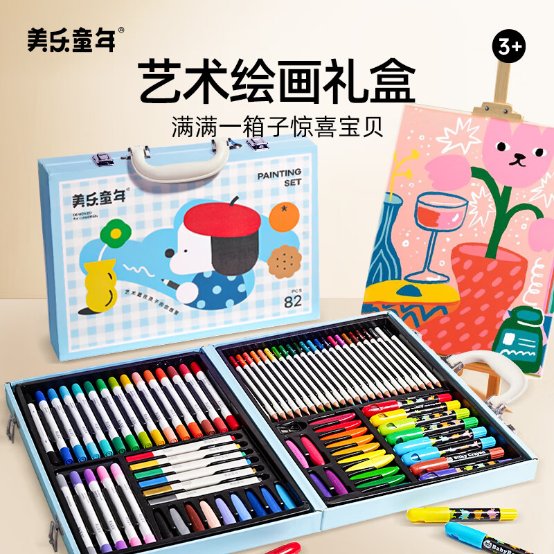 美乐童年儿童画笔绘画画套装马克笔水彩笔3-6岁男孩生日礼物礼盒