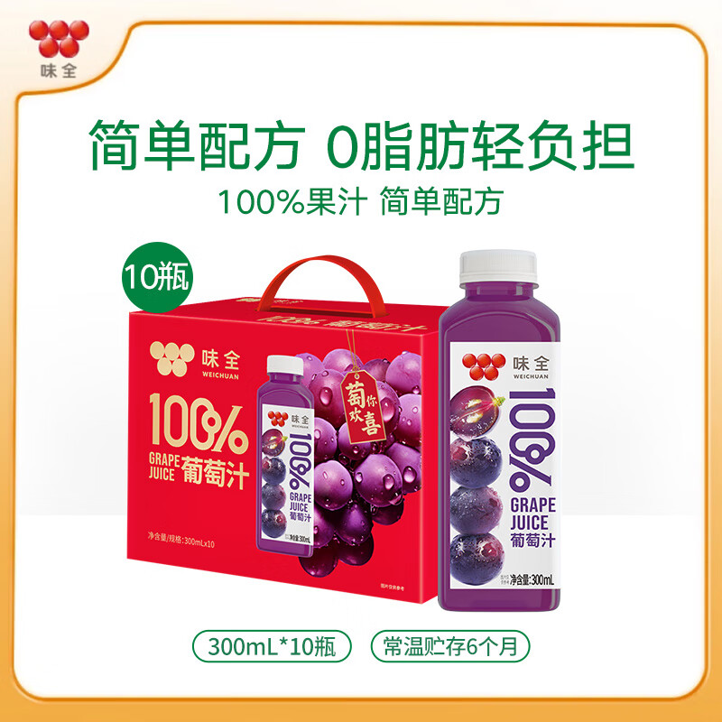 味全每日C果汁300ml 饮料果蔬汁 春节礼盒 葡萄汁300mL*10