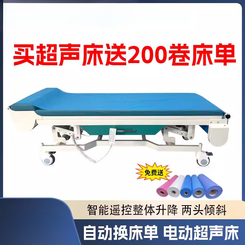 醫(yī)用檢查床帶換紙功能 連旗整體升降電動超聲波檢查床醫(yī)用多功能