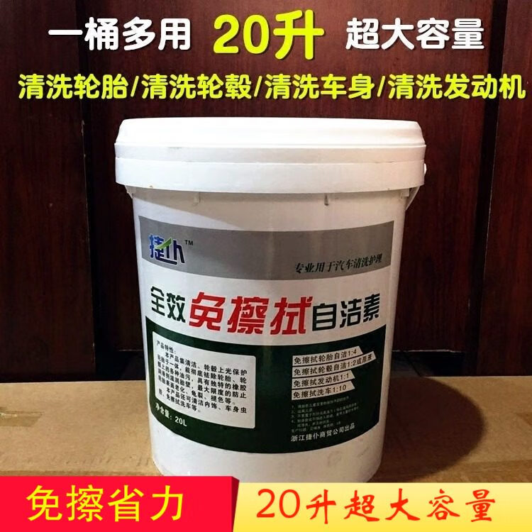 玉馳捷輪胎輪轂自潔素免擦拭汽車輪胎清洗劑鋼圈除鐵銹清洗液20升大桶裝