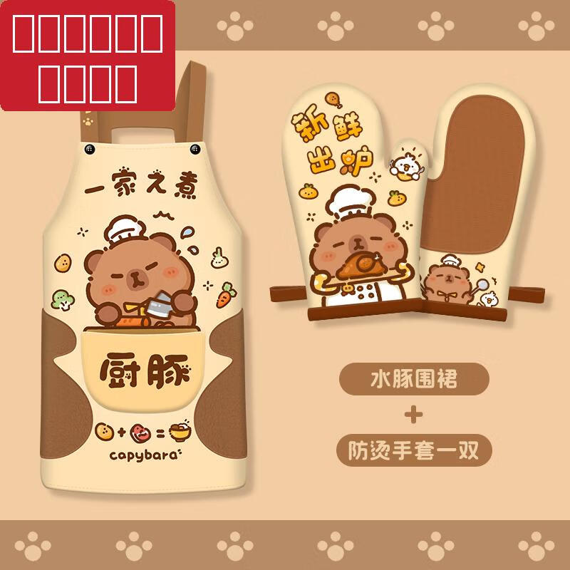 卡皮巴拉防燙手套硅膠厚廚房烤箱烘焙隔熱手套微波爐專用 圍裙（一家之煮）+防燙手套一對（大廚）