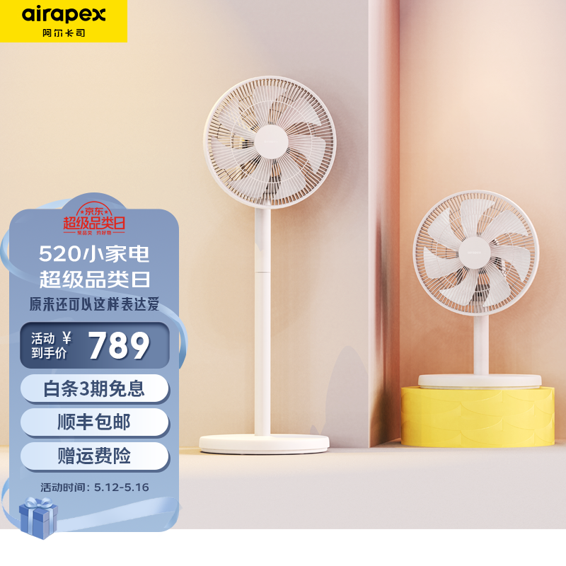 Airapex阿尔卡司空气循环扇家用客厅宿舍电风扇静音遥控台立式两用充电户外落地扇 富士白