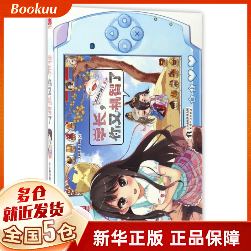 学长你又机智了/大神同萌系列