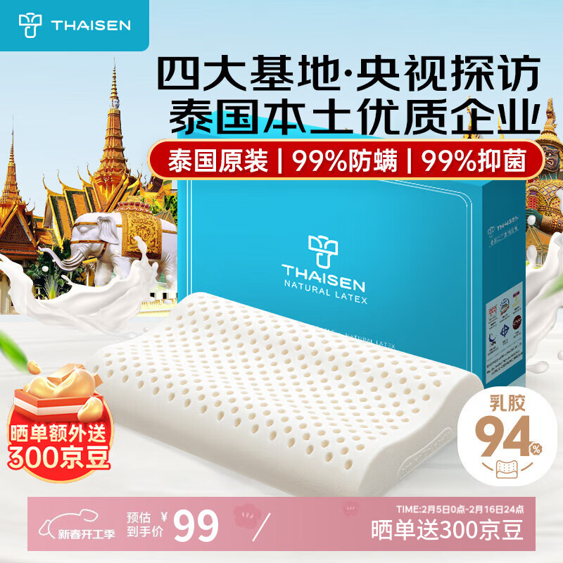 THAISEN 泰国原装进口乳胶枕头芯 94%含量 成人睡眠颈椎枕 波浪透气橡胶枕