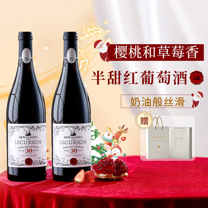 露颂法国进口半甜红葡萄酒热红酒原酒进口微醺果酒750ML*2圣诞礼盒