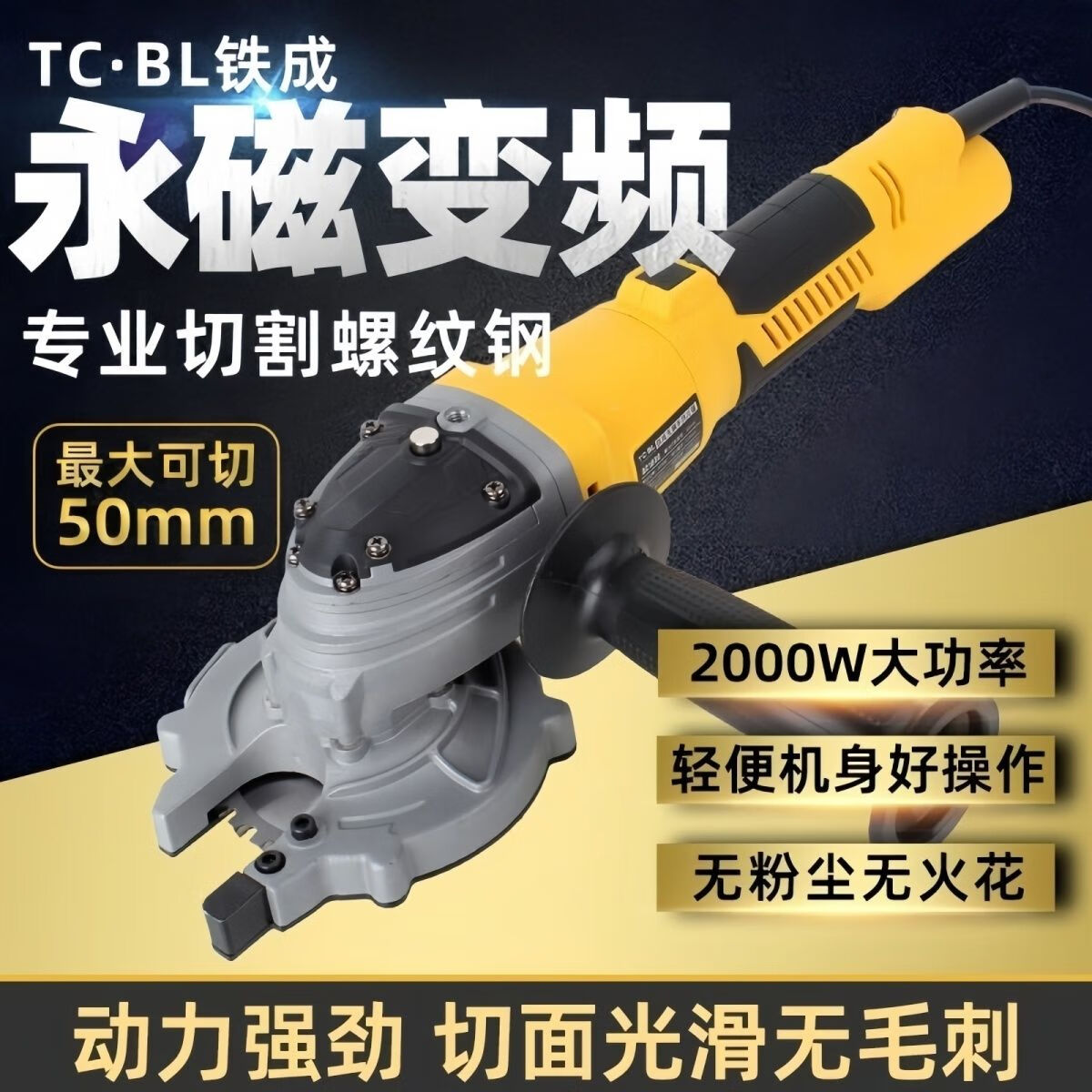 铁成无刷手持冷切锯电缆锯切割机手提式钢筋冷切锯切断机神器 手持
