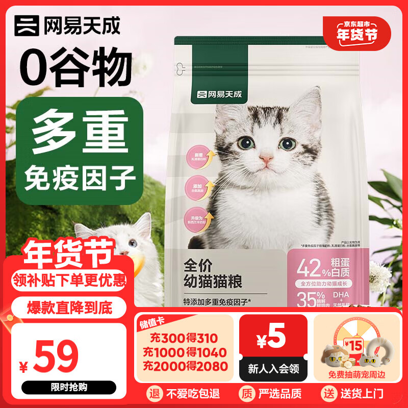 网易严选 天成全价幼猫粮居家宠物主粮幼猫猫咪食品 1kg