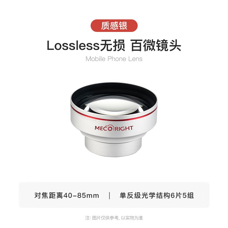 MECORIGHT美高手機(jī)鏡頭外置高清長焦微距放大超廣角魚眼人像攝影外接直播附 Lossless無損百微微距鏡頭-質(zhì)感
