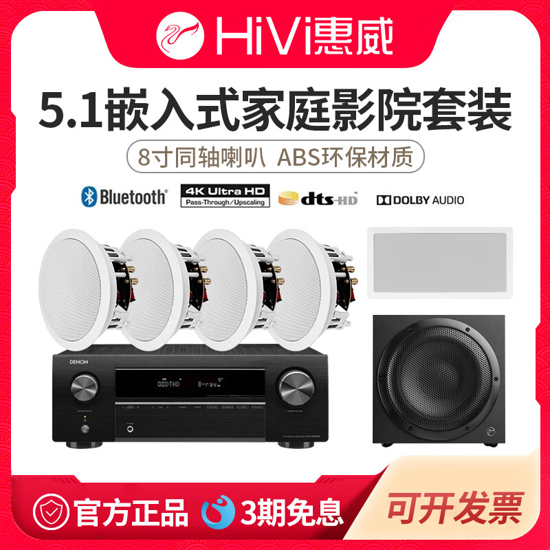 惠威Hivi/惠威 吸顶式家庭影院5.1吊顶音响家用嵌入式音箱K歌喇叭套装 标准版+天龙5.1功放+惠威10寸炮