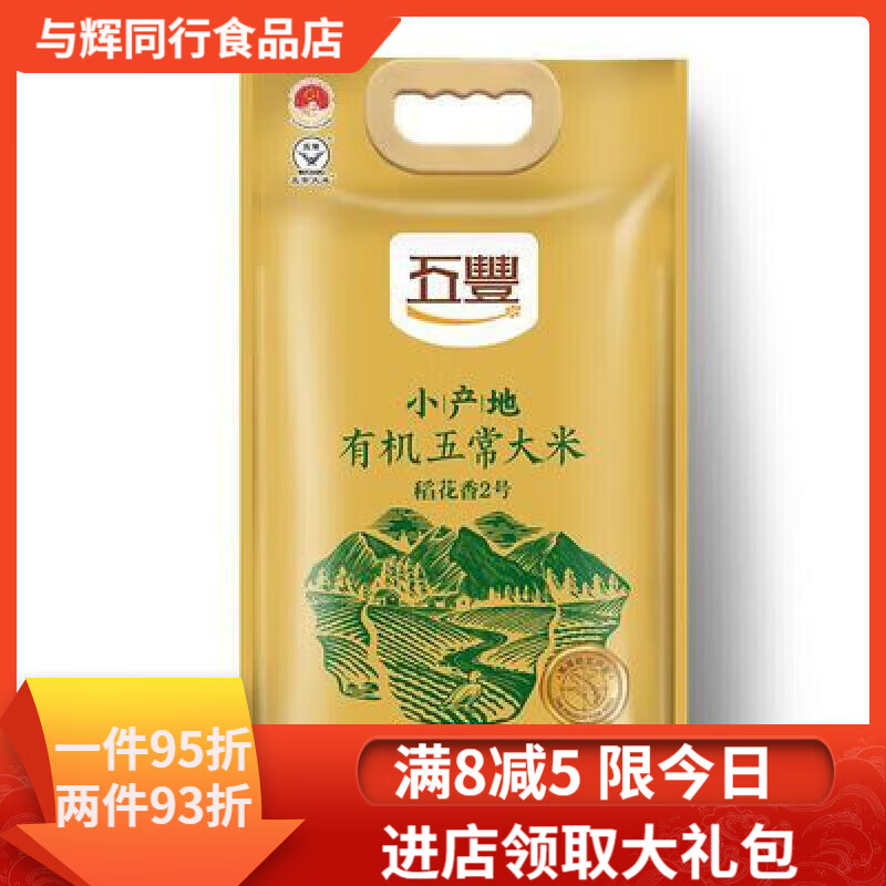 五豐華潤五豐5kg五常大米稻花香大米東北大米新米10斤裝 5kg