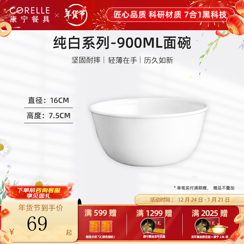 ڲCORELLE;߾䴿ײ;װǵ 900ml59Ԫ