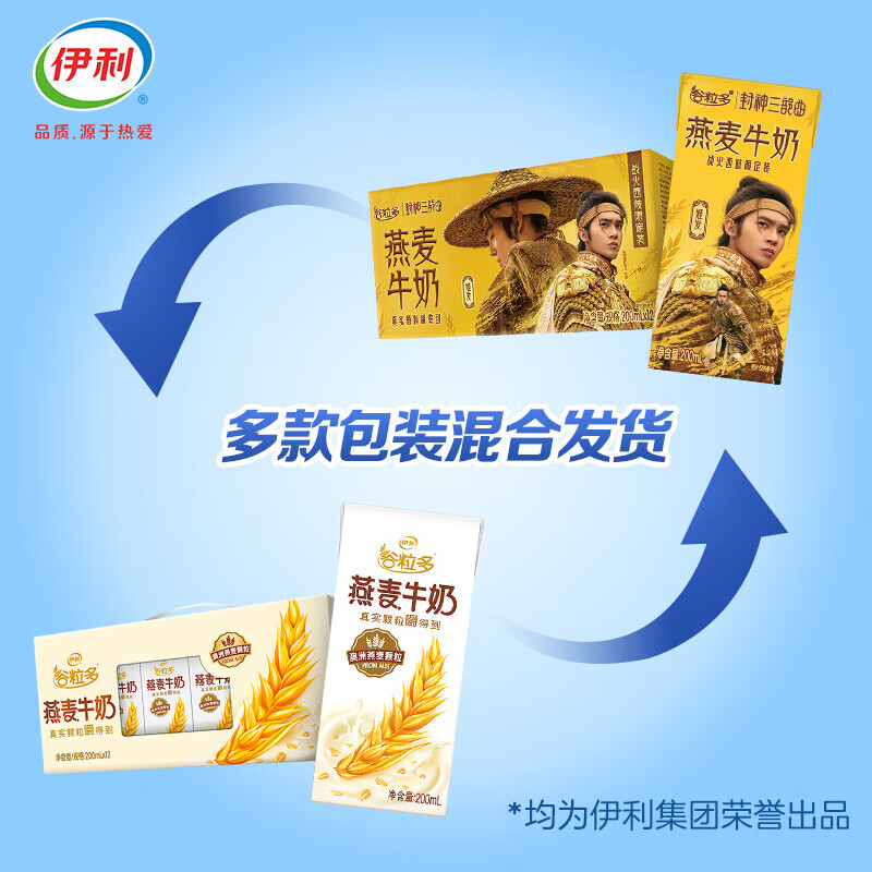 伊利谷粒多燕麦牛奶 礼盒装 扛饿早餐搭档 200mL*12盒/箱*2